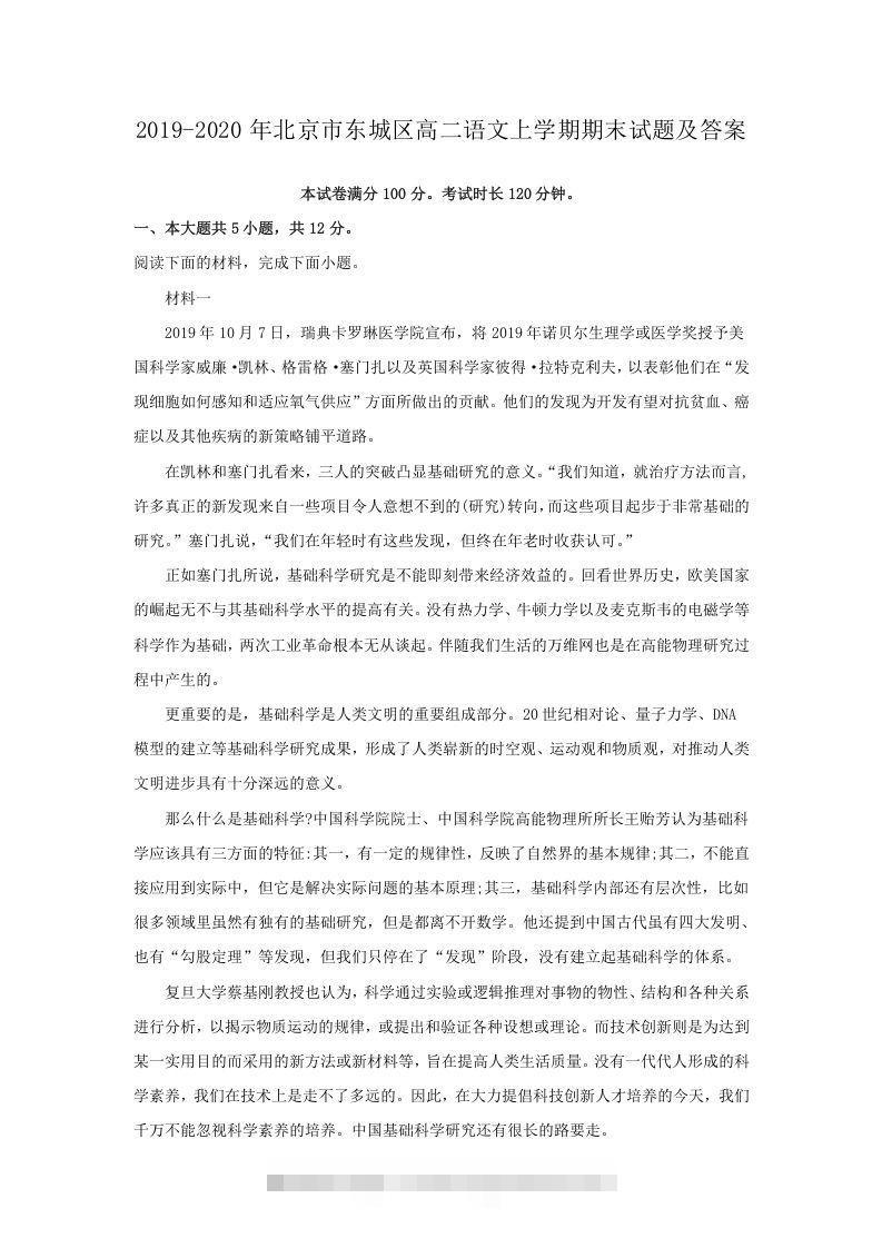 2019-2020年北京市东城区高二语文上学期期末试题及答案(Word版)-搞钱花