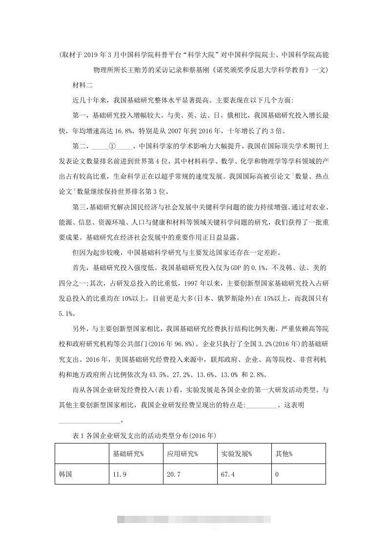 图片[2]-2019-2020年北京市东城区高二语文上学期期末试题及答案(Word版)-搞钱花