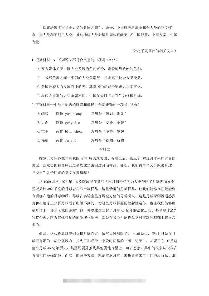图片[2]-2020-2021年北京市东城区高一语文下学期期末试卷及答案(Word版)-搞钱花