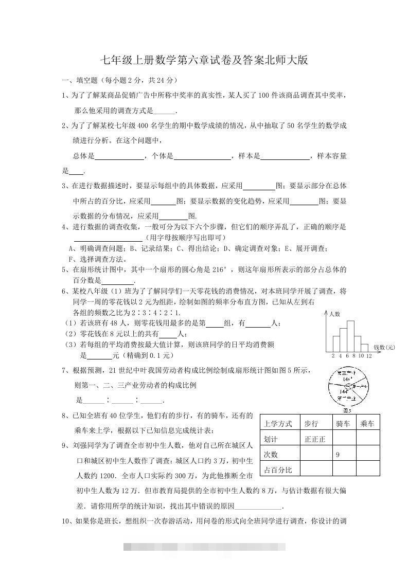 七年级上册数学第六章试卷及答案北师大版(Word版)-搞钱花