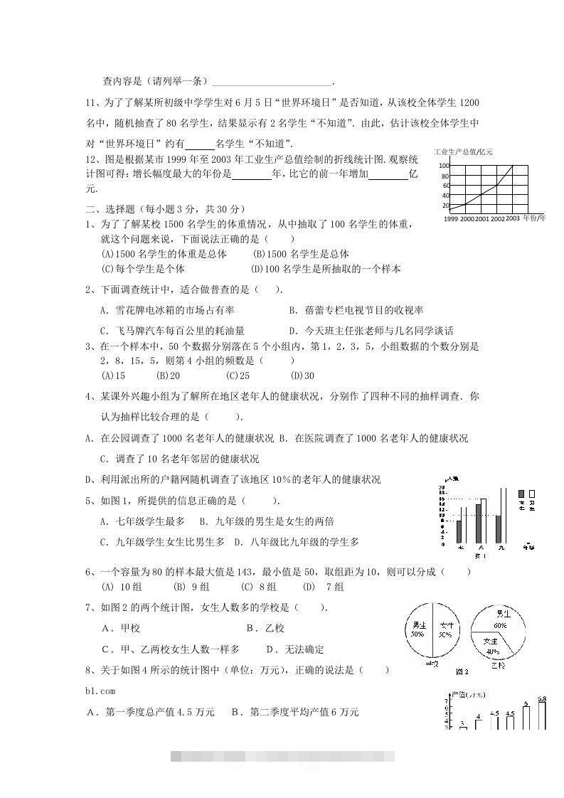 图片[2]-七年级上册数学第六章试卷及答案北师大版(Word版)-搞钱花