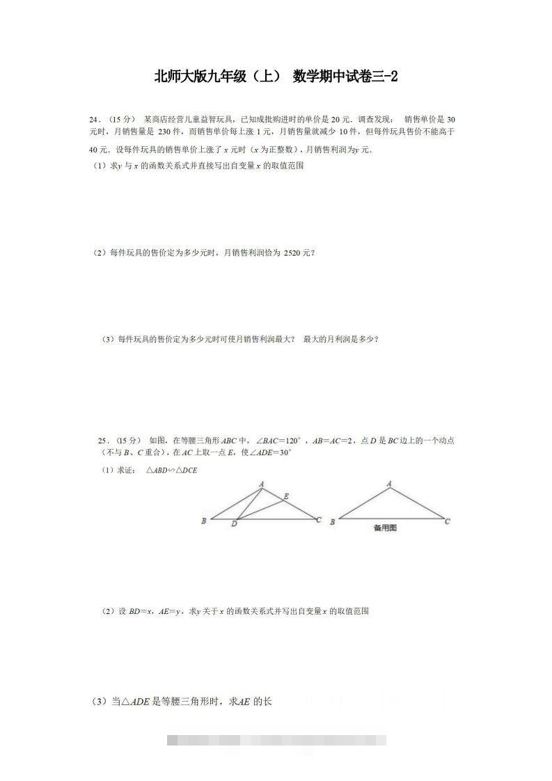 九年级（上）数学期中试卷3-2卷北师大版-搞钱花
