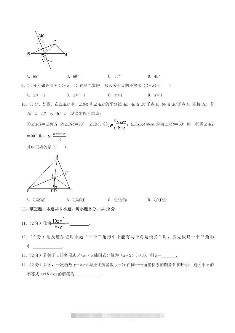 图片[2]-2022-2023学年福建省宁德市寿宁县八年级下学期期中数学试题及答案(Word版)-搞钱花