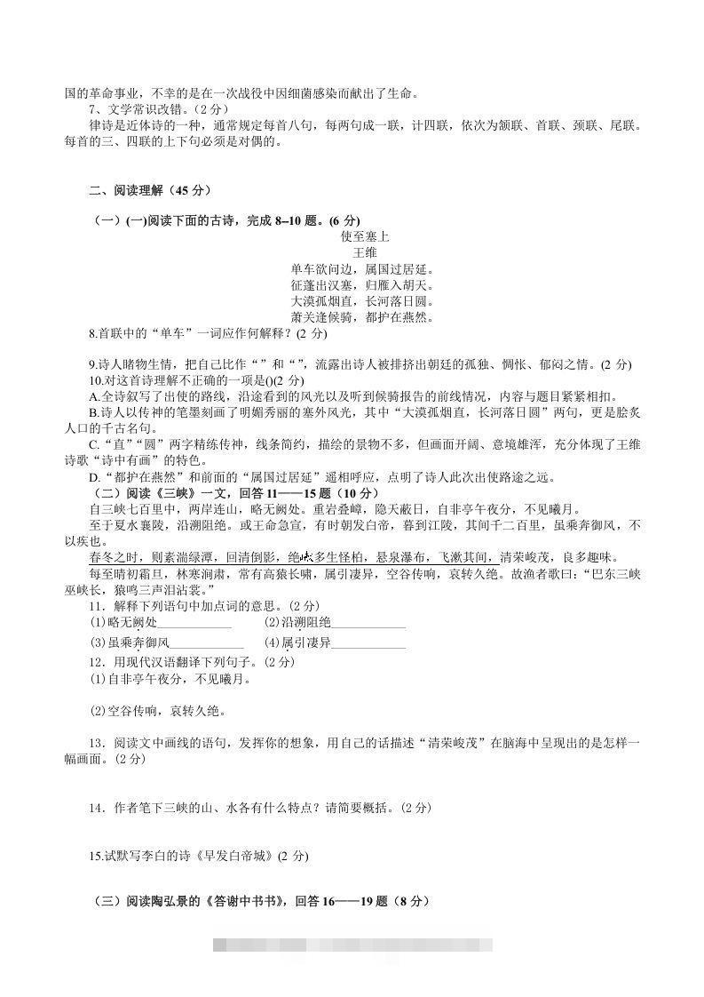 图片[2]-2021-2022学年部编版八年级语文上册第三单元检测试题及答案(Word版)-搞钱花