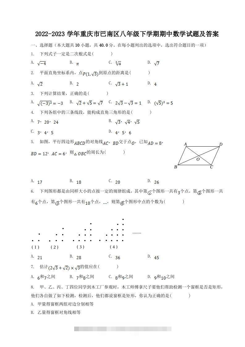 2022-2023学年重庆市巴南区八年级下学期期中数学试题及答案(Word版)-搞钱花
