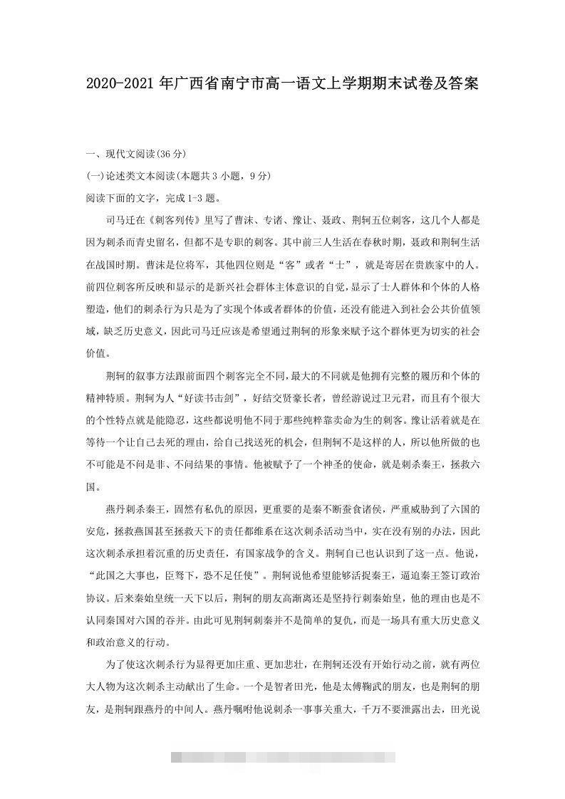 2020-2021年广西省南宁市高一语文上学期期末试卷及答案(Word版)-搞钱花