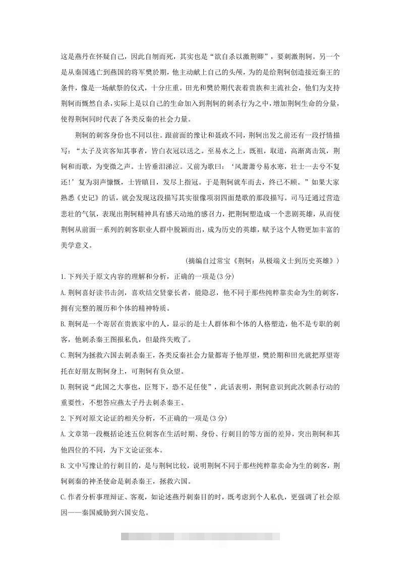 图片[2]-2020-2021年广西省南宁市高一语文上学期期末试卷及答案(Word版)-搞钱花