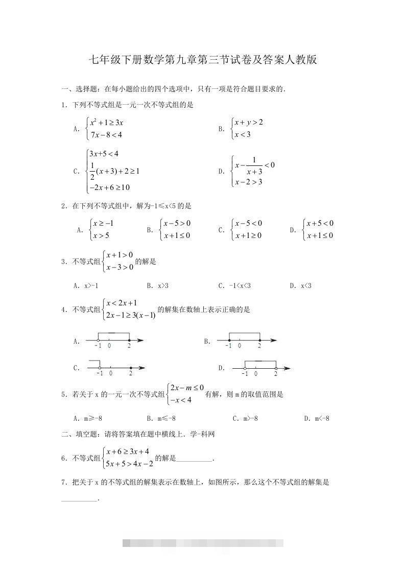 七年级下册数学第九章第三节试卷及答案人教版(Word版)-搞钱花