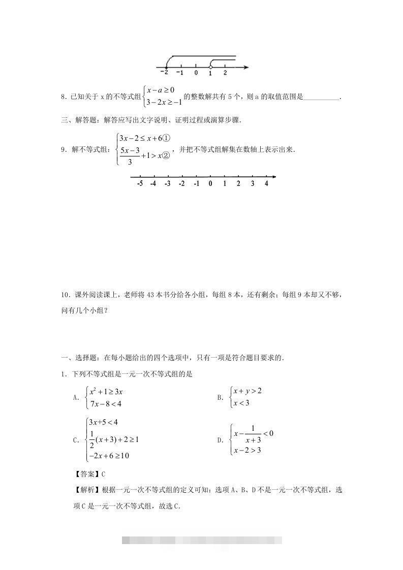 图片[2]-七年级下册数学第九章第三节试卷及答案人教版(Word版)-搞钱花