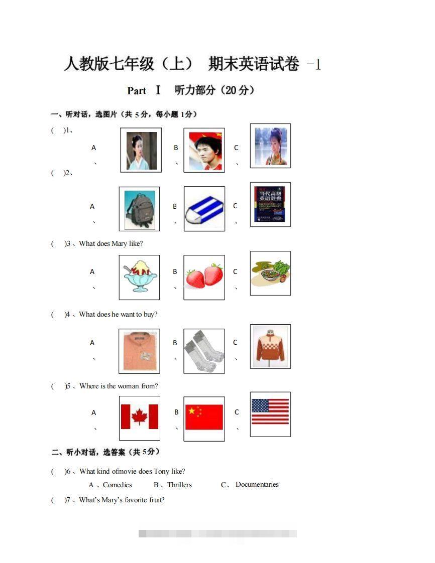 七年级（上）英语期末试卷6-1卷人教版-搞钱花