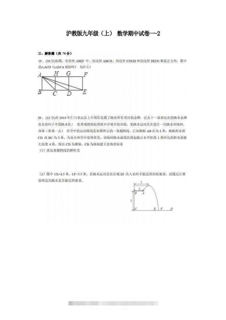 九年级（上）数学期中试卷1-2卷沪教版-搞钱花