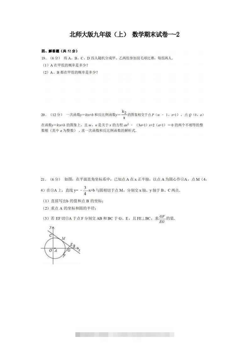 九年级（上）数学期末试卷1-2卷北师大版-搞钱花