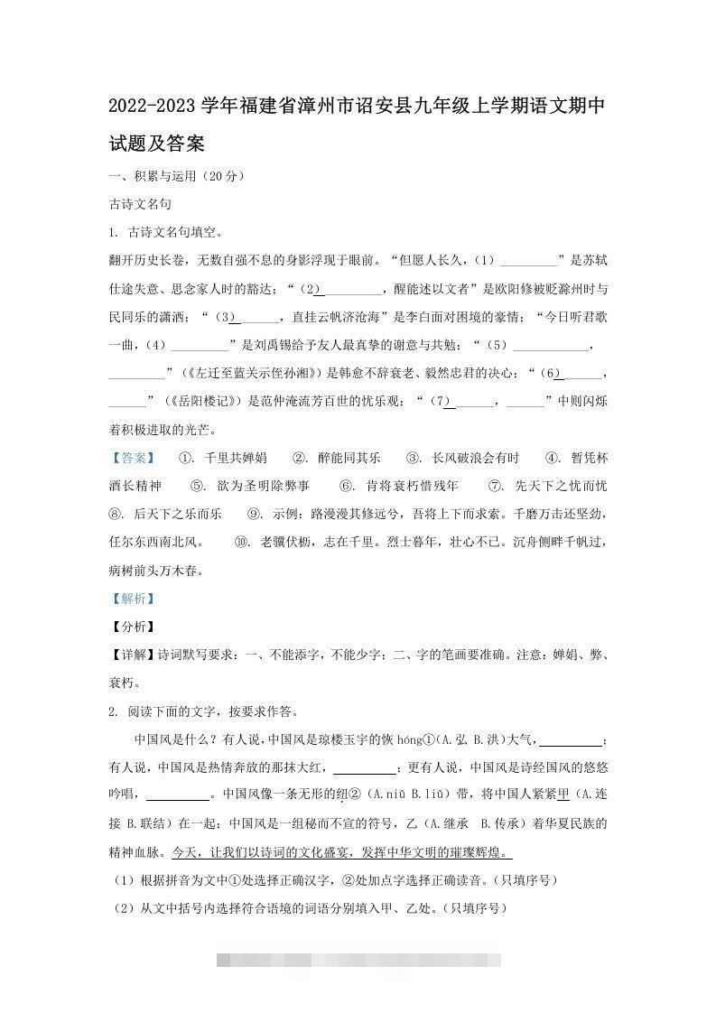 2022-2023学年福建省漳州市诏安县九年级上学期语文期中试题及答案(Word版)-搞钱花