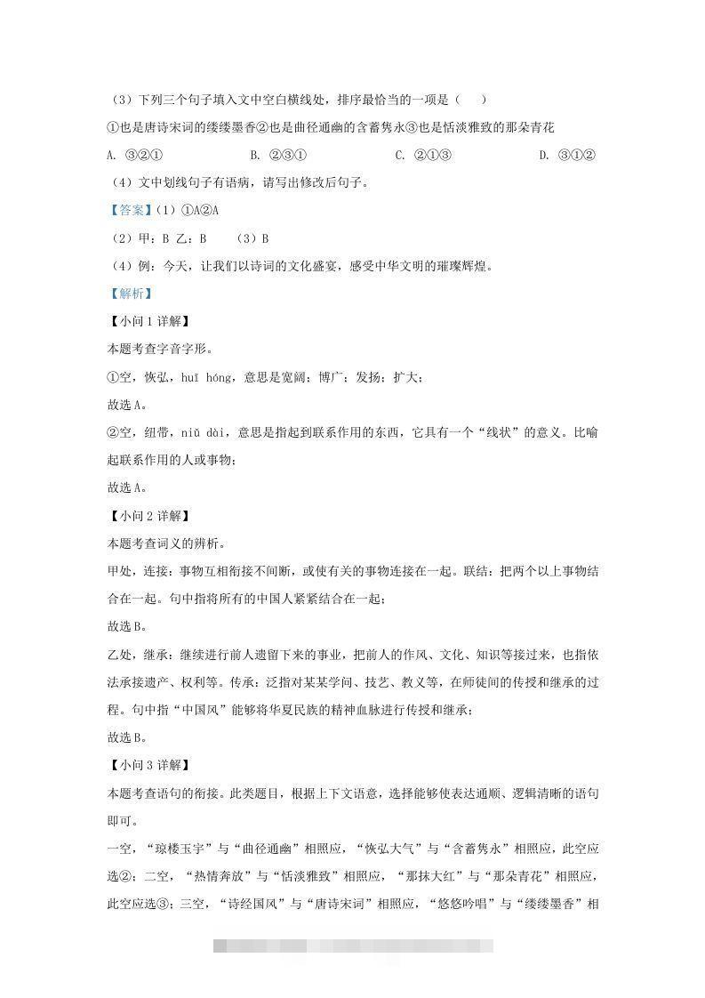 图片[2]-2022-2023学年福建省漳州市诏安县九年级上学期语文期中试题及答案(Word版)-搞钱花