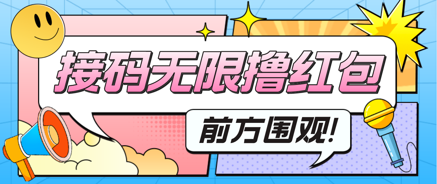 最新某新闻平台接码无限撸0.88元,提现秒到账【详细玩法教程】-搞钱花
