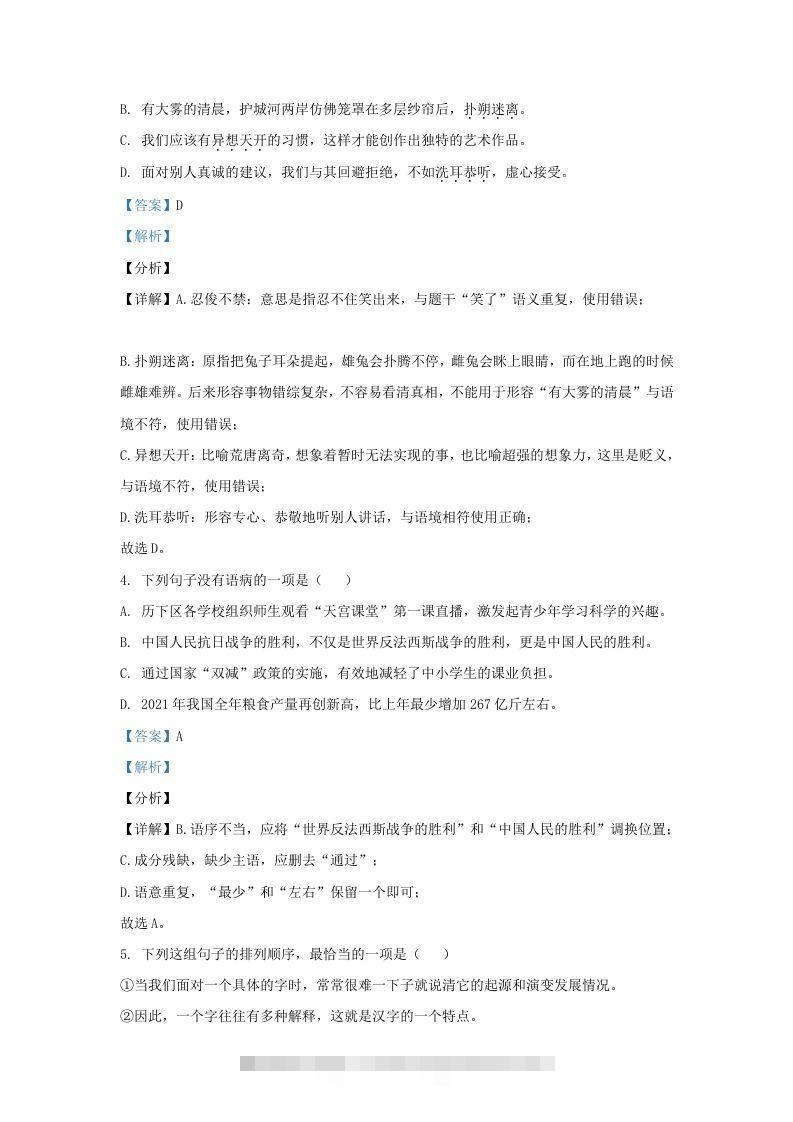 图片[2]-2021-2022学年山东省济南市历下区九年级上学期语文期末试题及答案(Word版)-搞钱花