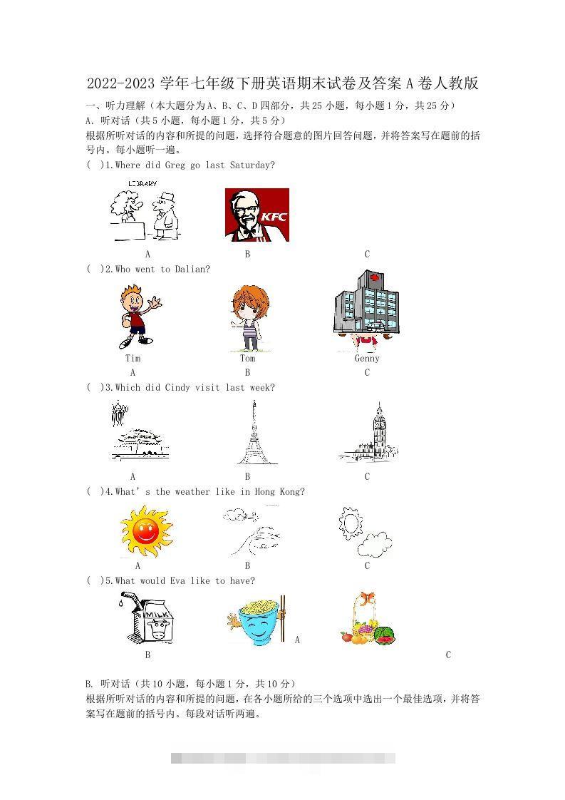 2022-2023学年七年级下册英语期末试卷及答案A卷人教版(Word版)-搞钱花
