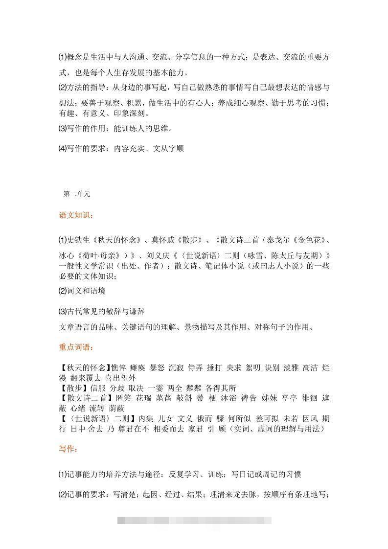 图片[2]-统编版七年级上册语文知识点梳理汇总-搞钱花