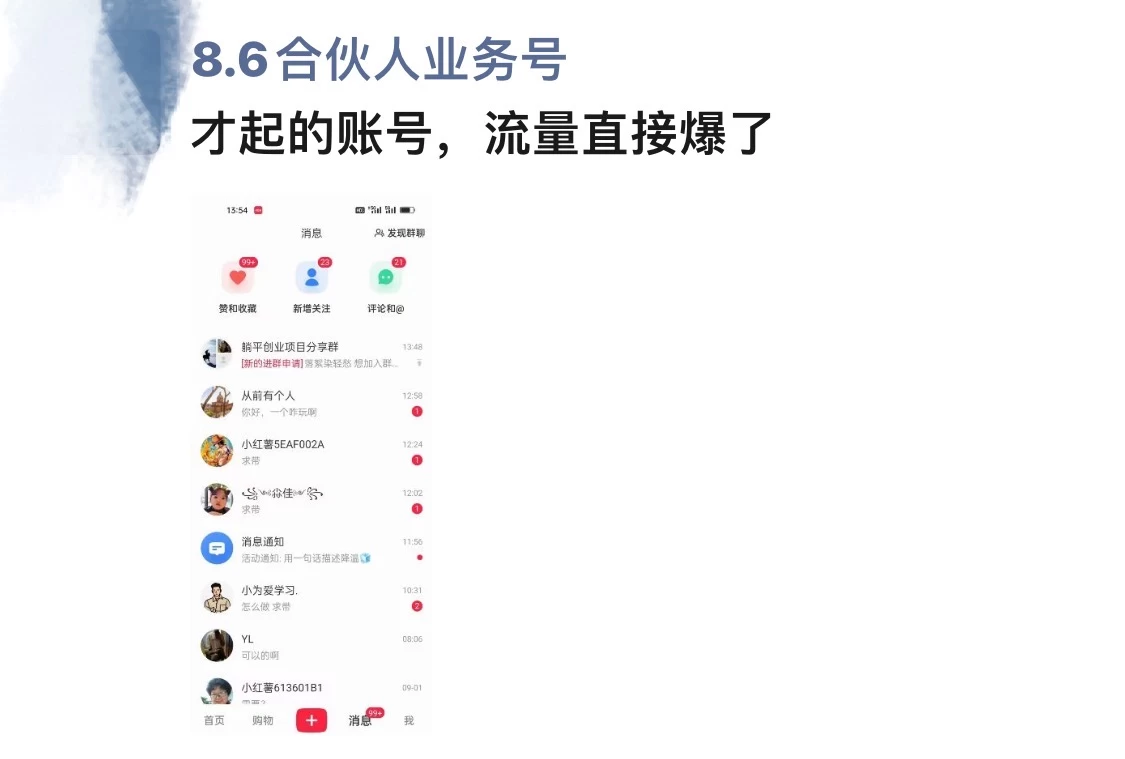 图片[2]-暴力引流 小红书图文引流日引100私域全面拆解【打粉人必看】-搞钱花