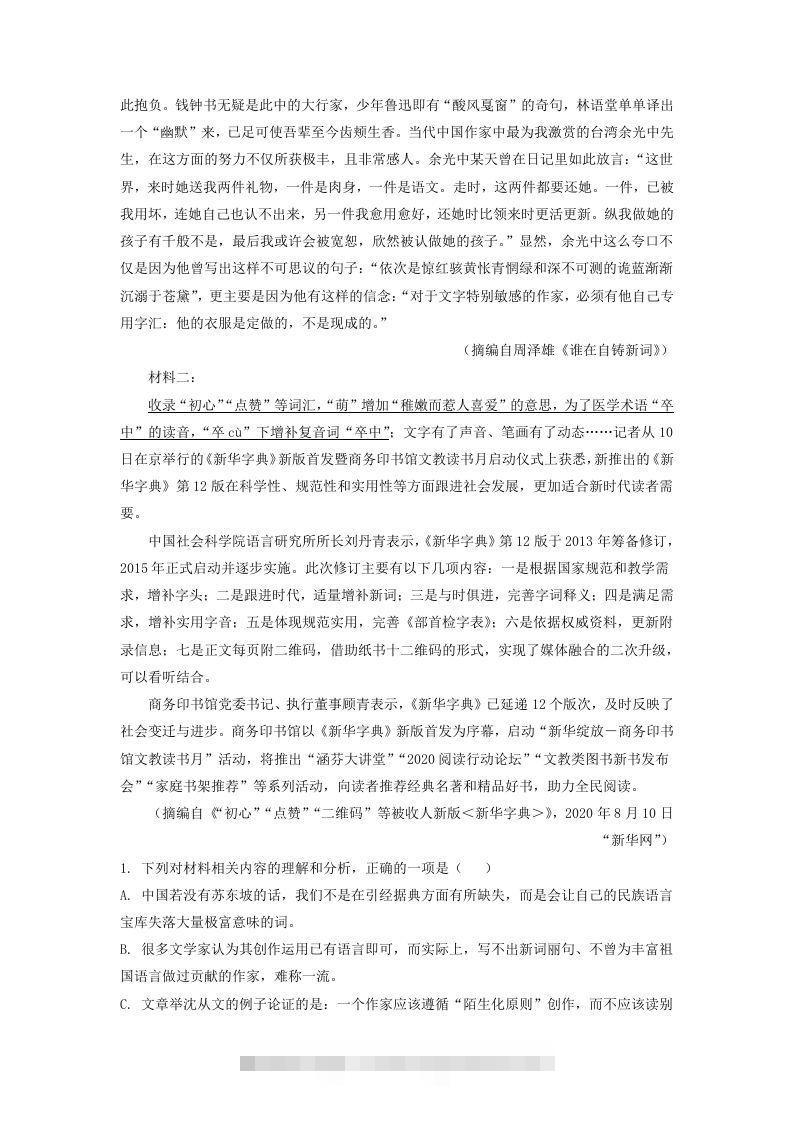图片[2]-2020-2021年河北邯郸高一语文上学期期末试卷及答案(Word版)-搞钱花