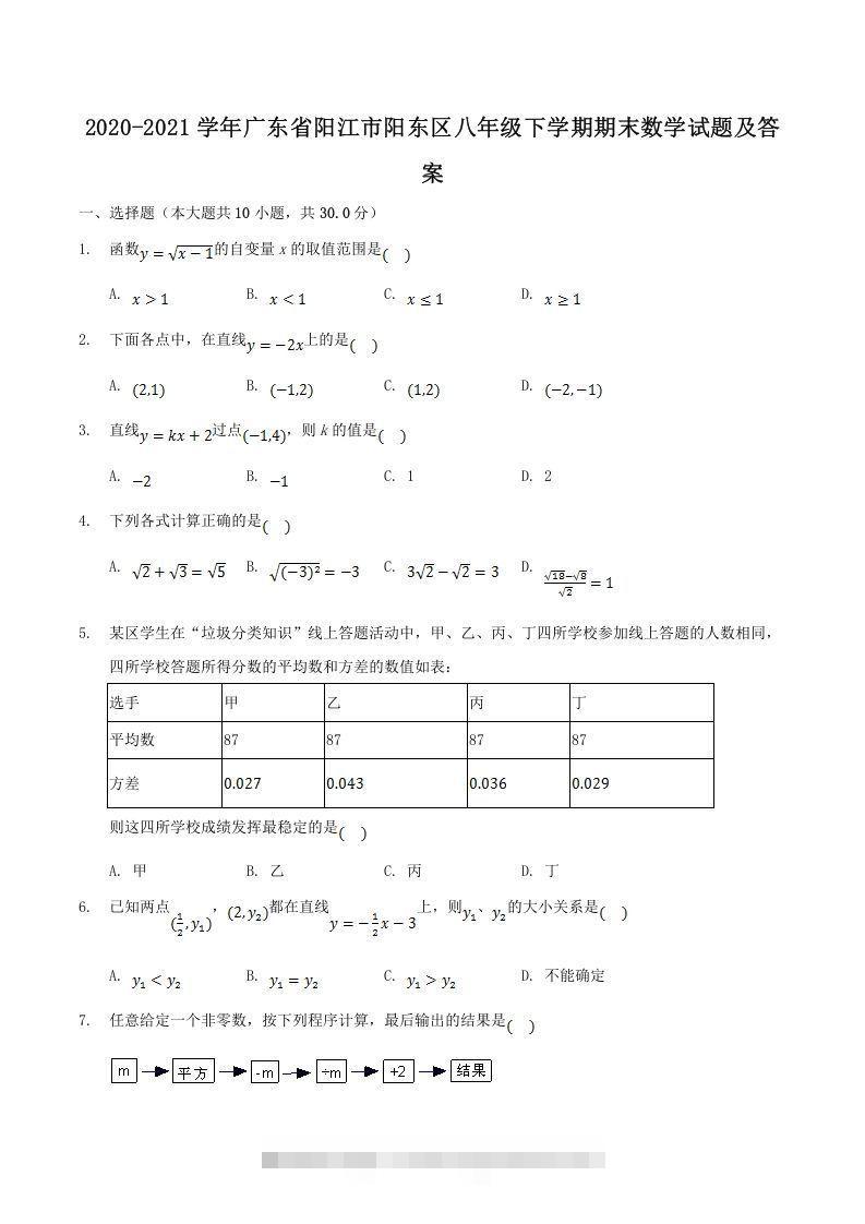2020-2021学年广东省阳江市阳东区八年级下学期期末数学试题及答案(Word版)-搞钱花