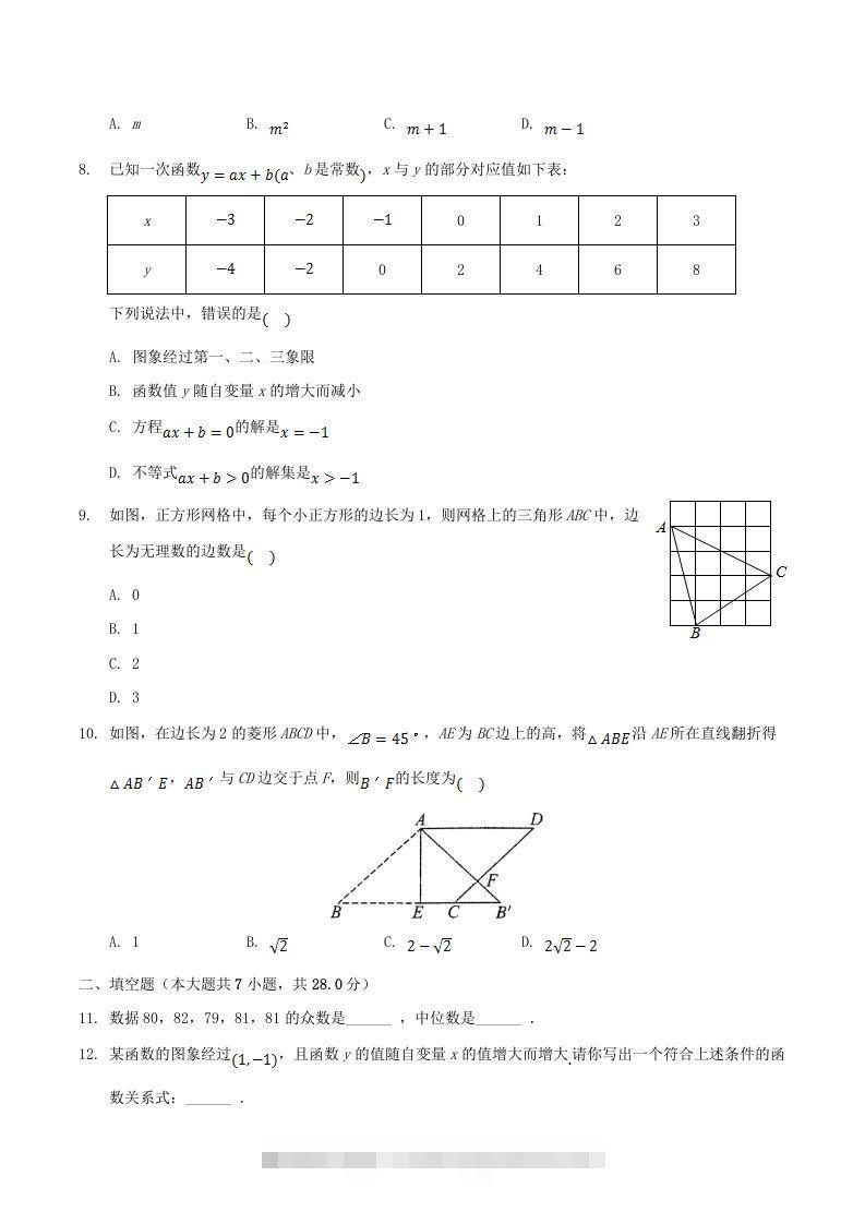 图片[2]-2020-2021学年广东省阳江市阳东区八年级下学期期末数学试题及答案(Word版)-搞钱花