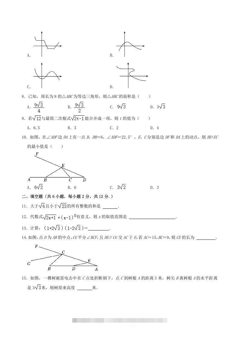 图片[2]-2022-2023学年辽宁省鞍山市铁西区八年级下学期期中数学试题及答案(Word版)-搞钱花