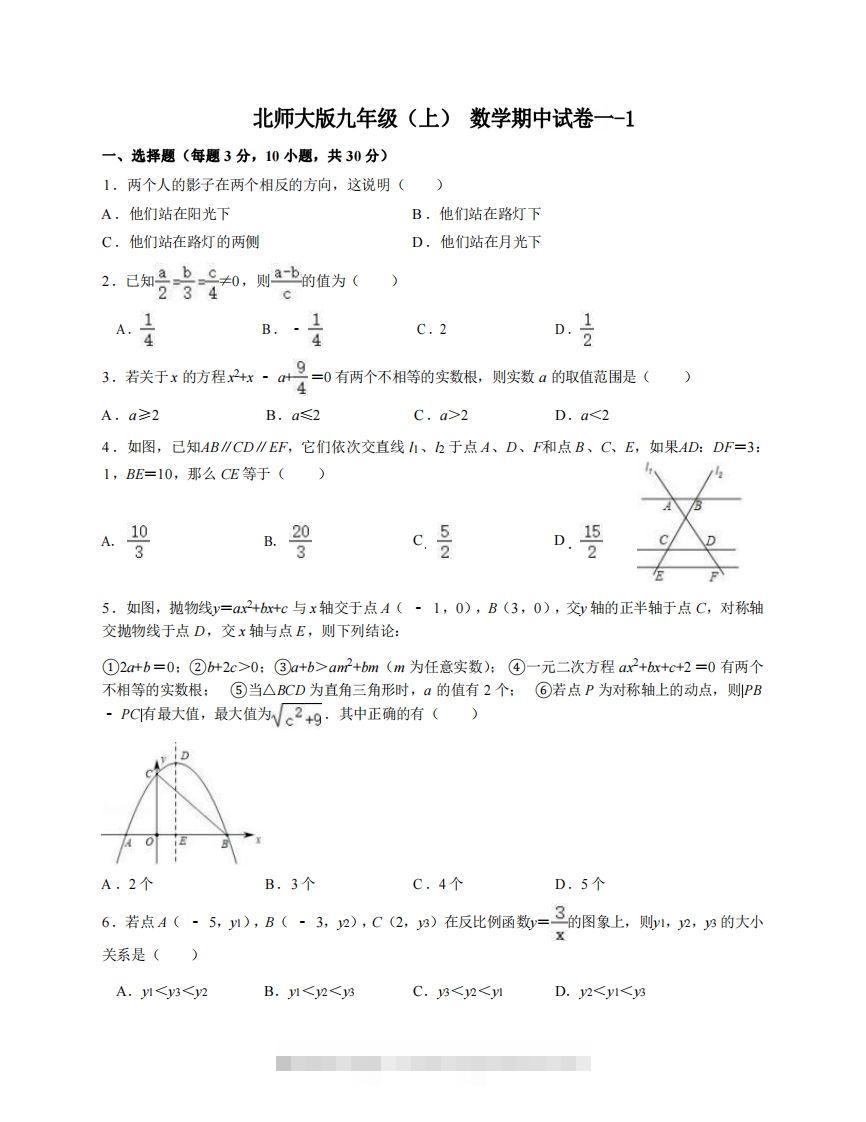 九年级（上）数学期中试卷1-1卷北师大版-搞钱花