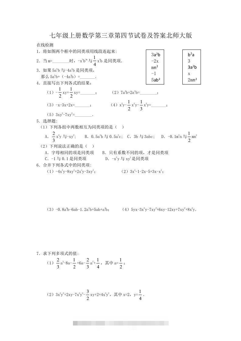 七年级上册数学第三章第四节试卷及答案北师大版(Word版)-搞钱花