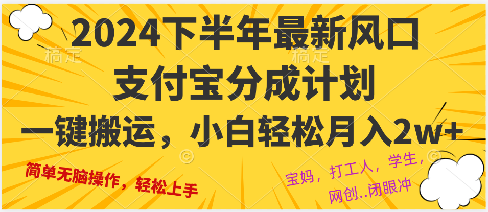 （12861期）2024年下半年最新风口，一键搬运，小白轻松月入2W+-搞钱花