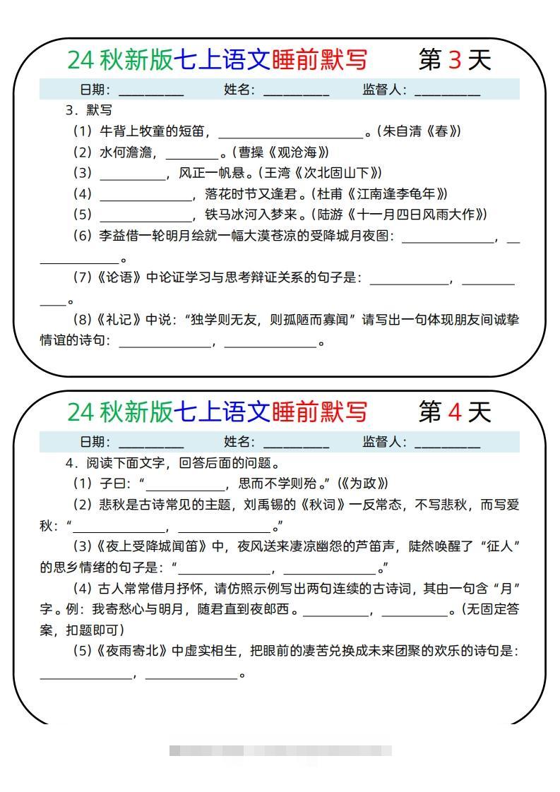 图片[2]-【24新版】七上语文睡前默写59天(1)-搞钱花