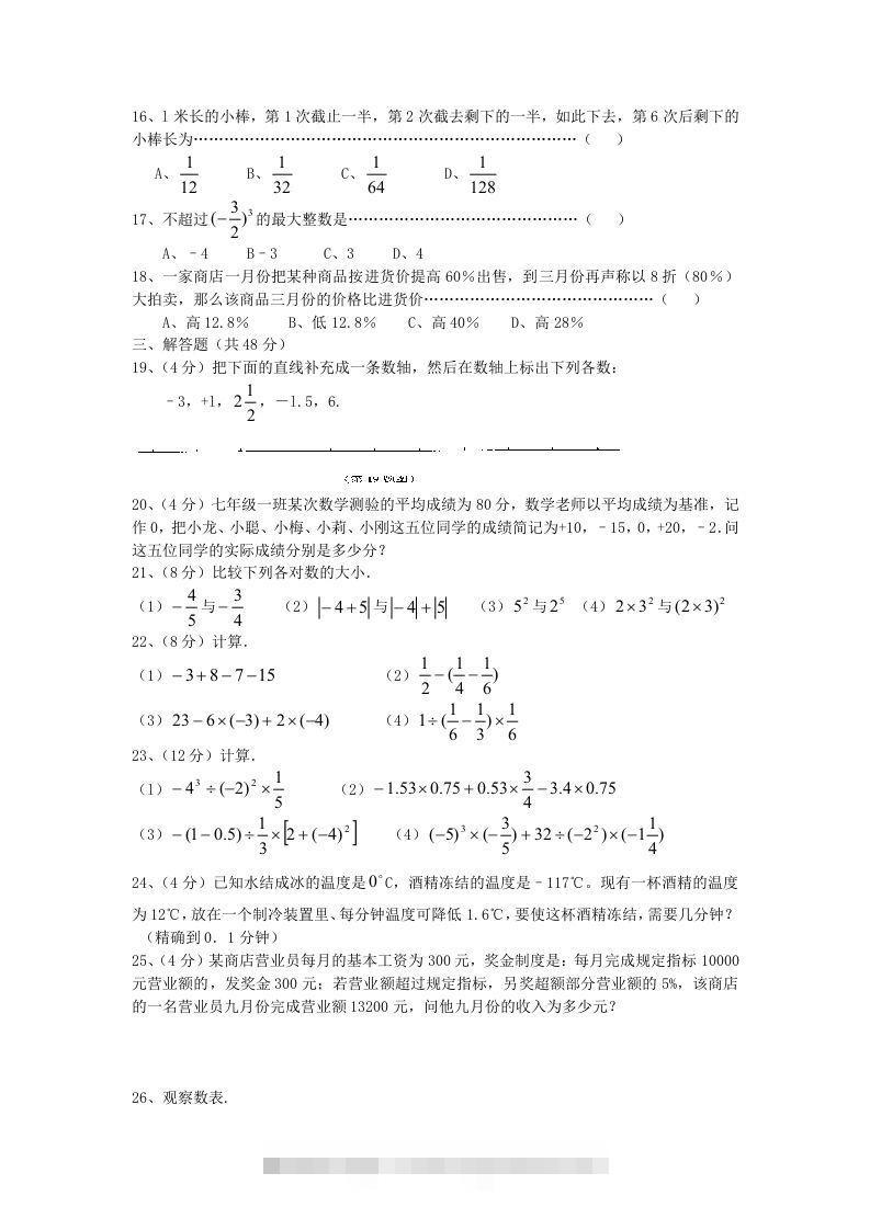 图片[2]-七年级上册数学第一章检测试卷及答案人教版B卷(Word版)-搞钱花