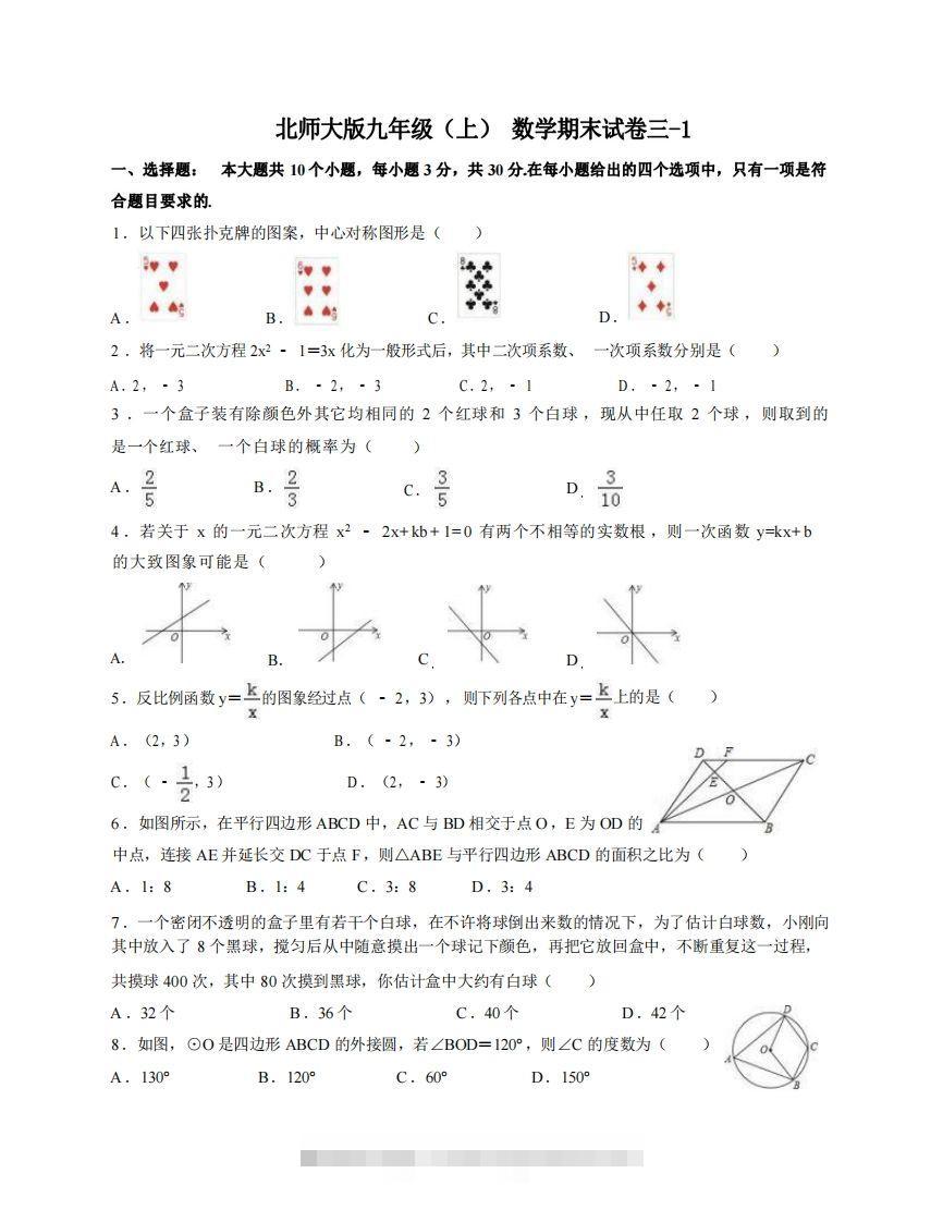 九年级（上）数学期末试卷3-1卷北师大版-搞钱花