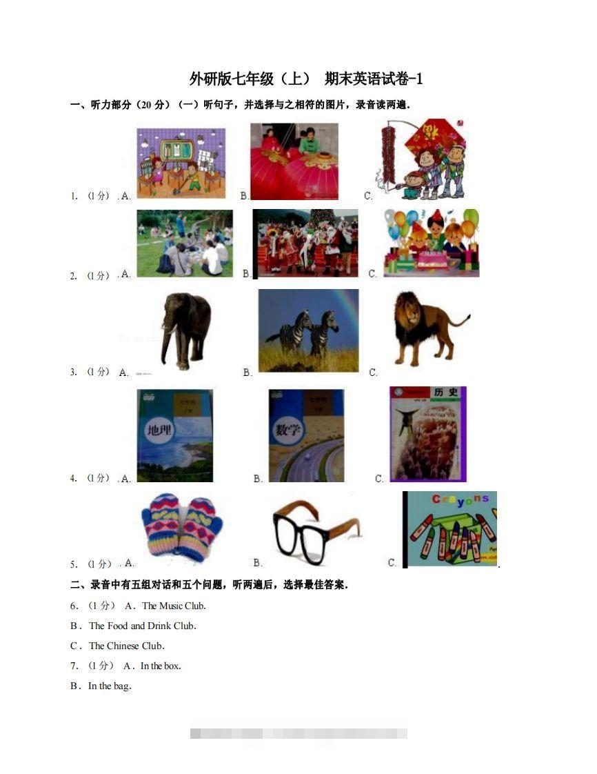 七年级（上）英语期末试卷3-1卷外研版-搞钱花