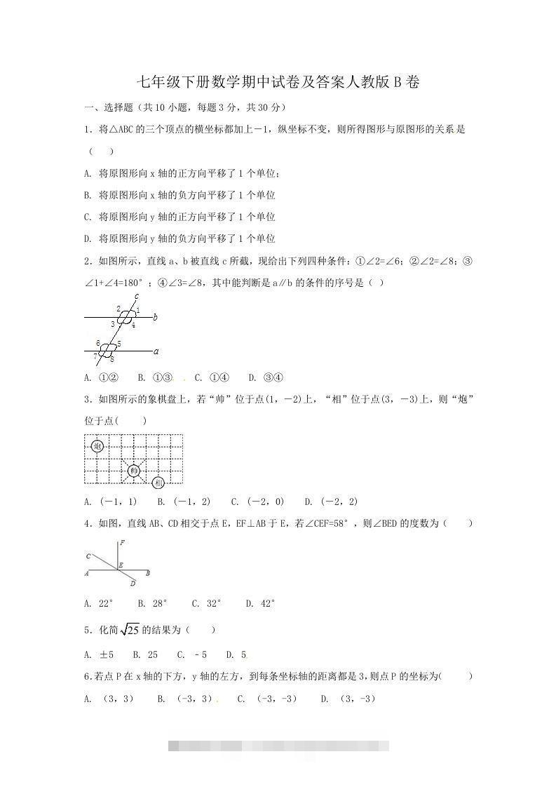 七年级下册数学期中试卷及答案人教版B卷(Word版)-搞钱花