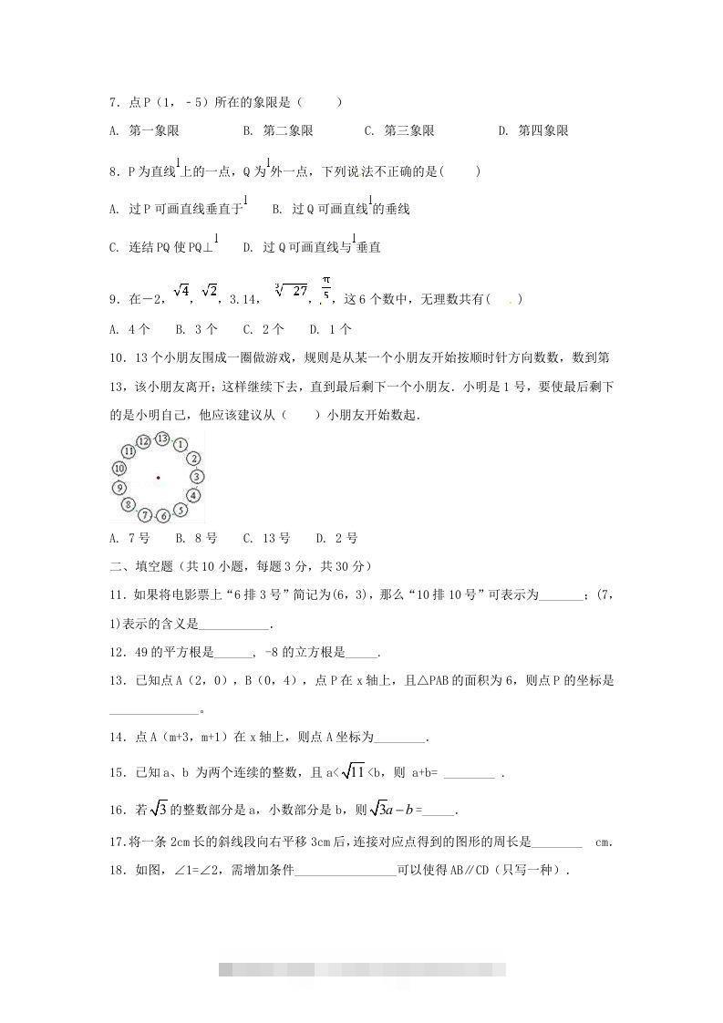 图片[2]-七年级下册数学期中试卷及答案人教版B卷(Word版)-搞钱花