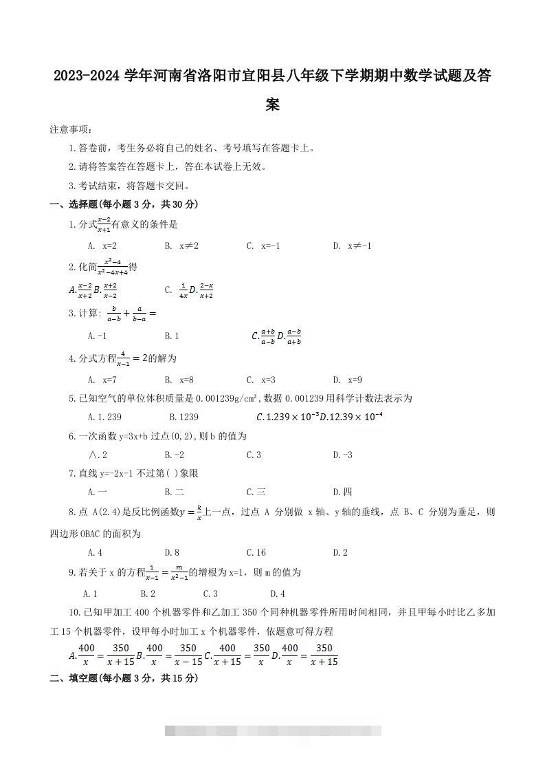 2023-2024学年河南省洛阳市宜阳县八年级下学期期中数学试题及答案(Word版)-搞钱花