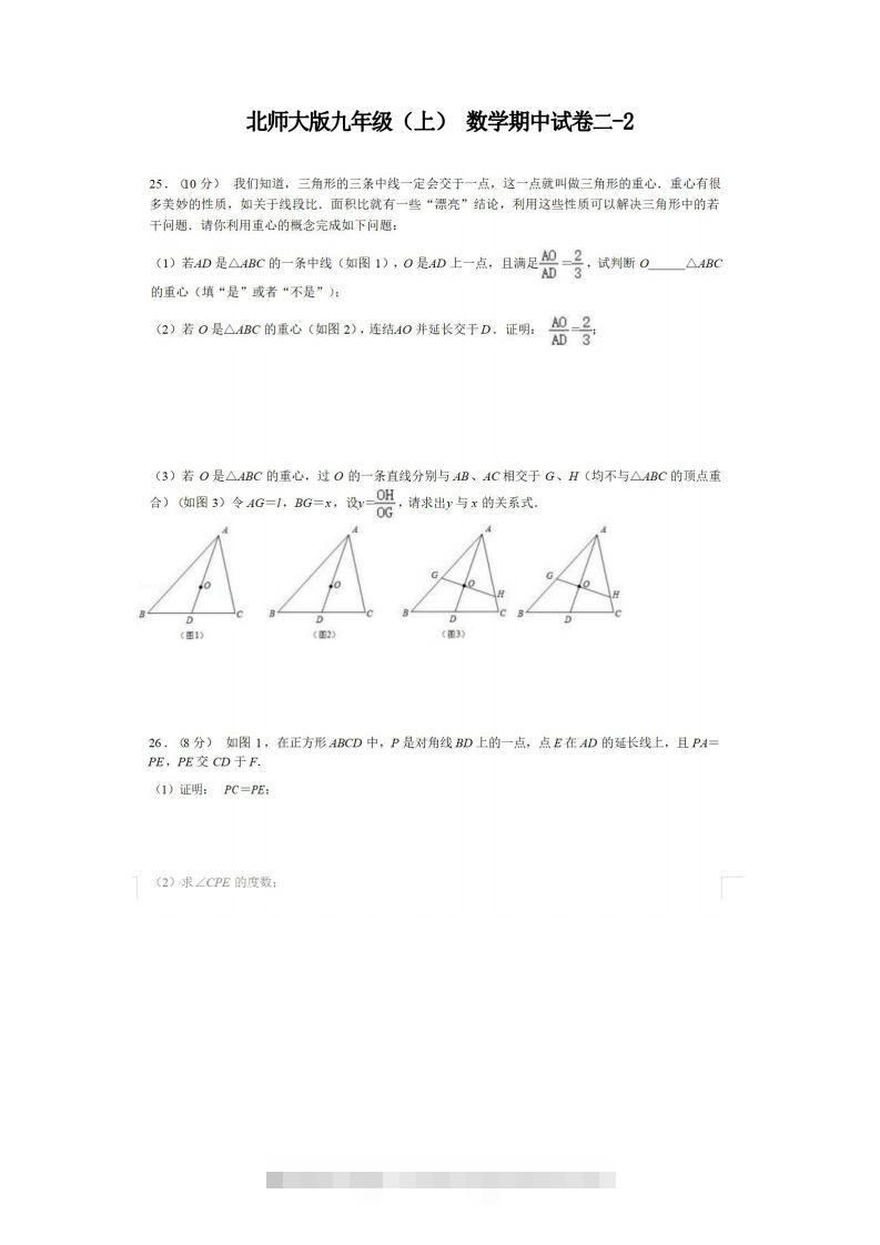 九年级（上）数学期中试卷2-2卷北师大版-搞钱花