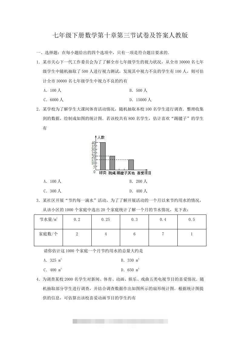 七年级下册数学第十章第三节试卷及答案人教版(Word版)-搞钱花