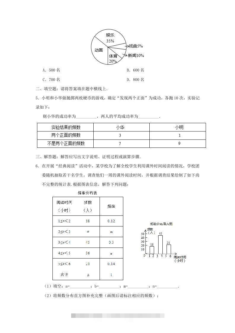 图片[2]-七年级下册数学第十章第三节试卷及答案人教版(Word版)-搞钱花