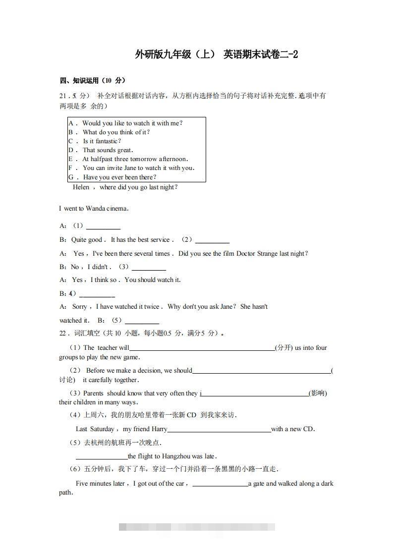 九年级（上）英语期末试卷2-2卷外研版-搞钱花