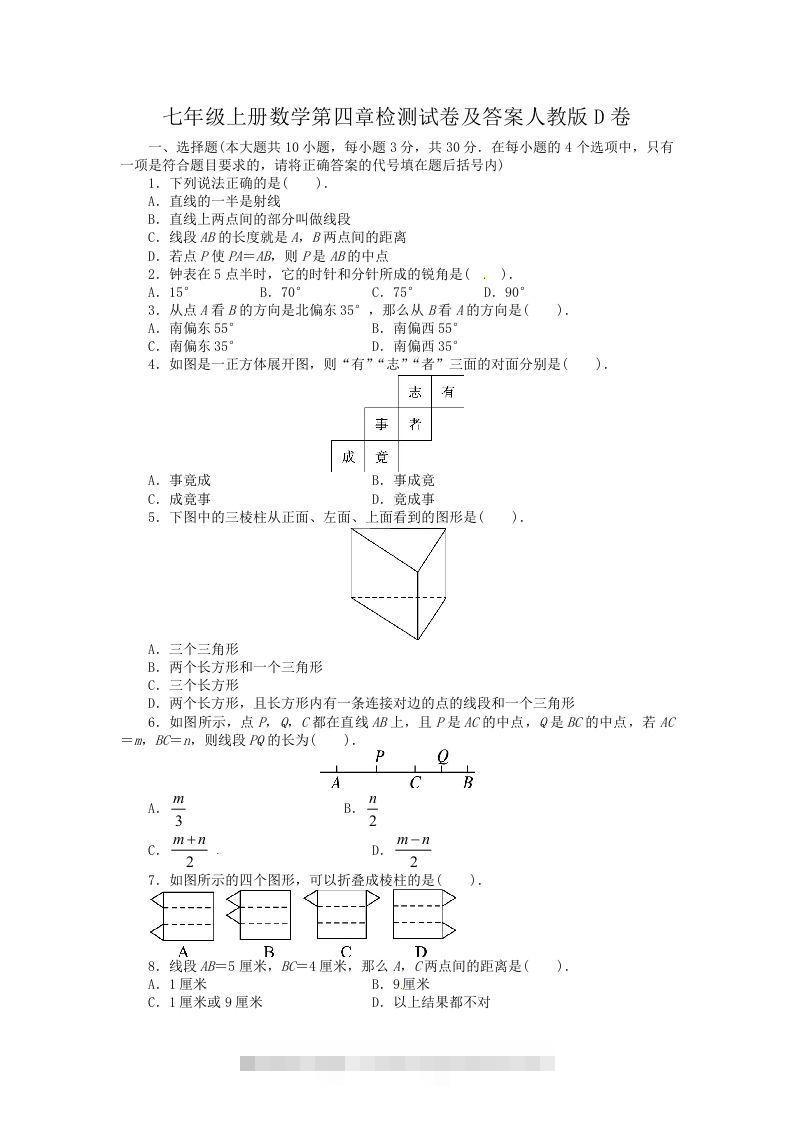 七年级上册数学第四章检测试卷及答案人教版D卷(Word版)-搞钱花