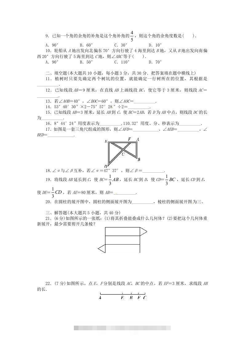 图片[2]-七年级上册数学第四章检测试卷及答案人教版D卷(Word版)-搞钱花