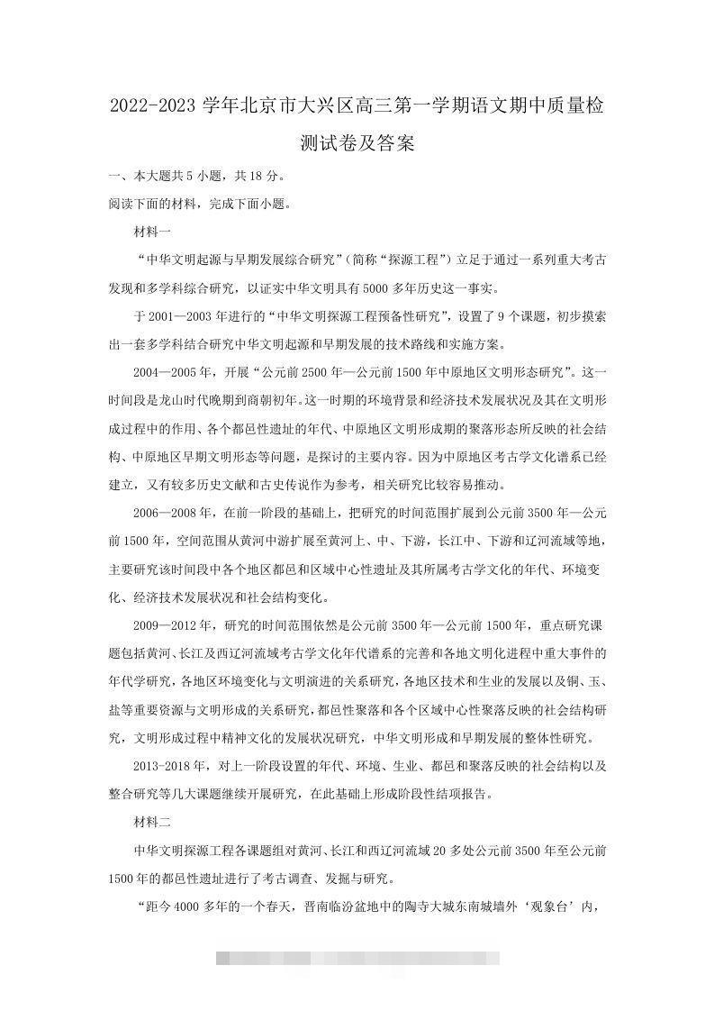 2022-2023学年北京市大兴区高三第一学期语文期中质量检测试卷及答案(Word版)-搞钱花