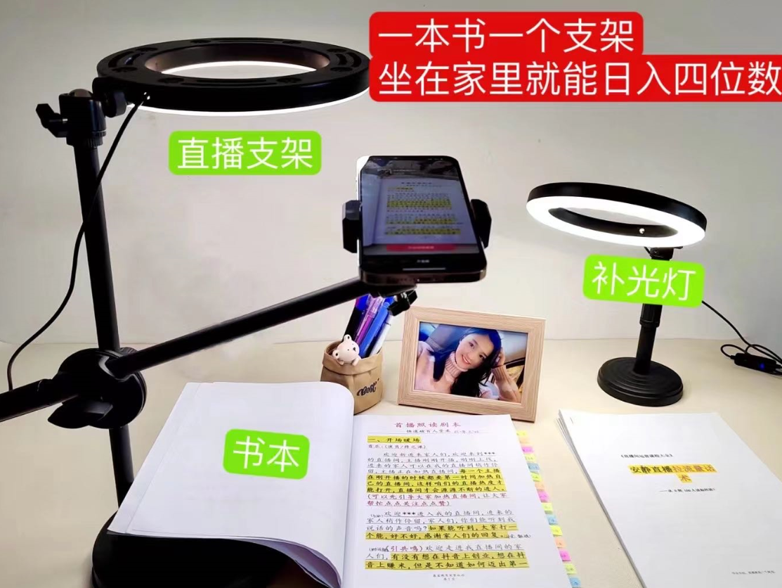 抖音小白直播课堂 一本书 一个支架 坐在家里就能日入四位数-搞钱花