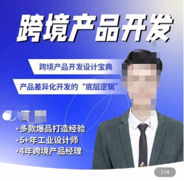 佳荣·跨境产品开发宝典-CMF基础课，​跨境产品开发设计宝典，产品差异化开发的底层逻辑-搞钱花