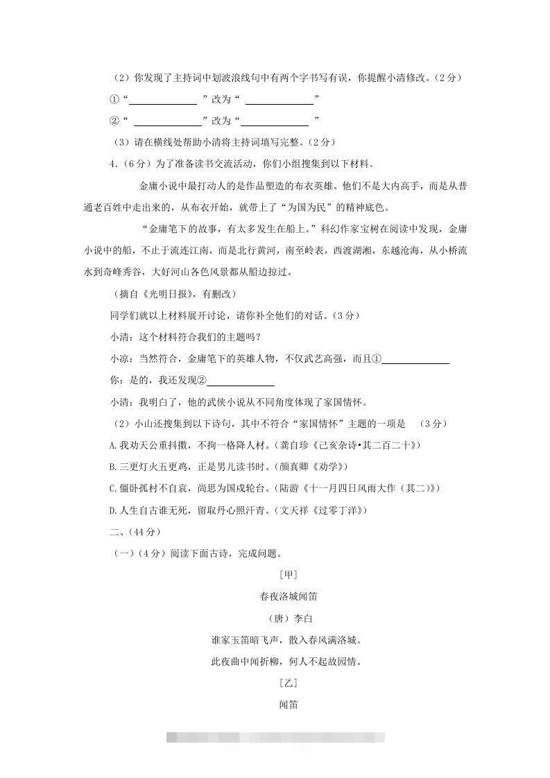 图片[2]-2023-2024学年江苏南京鼓楼区七年级下册语文期中试卷及答案(Word版)-搞钱花