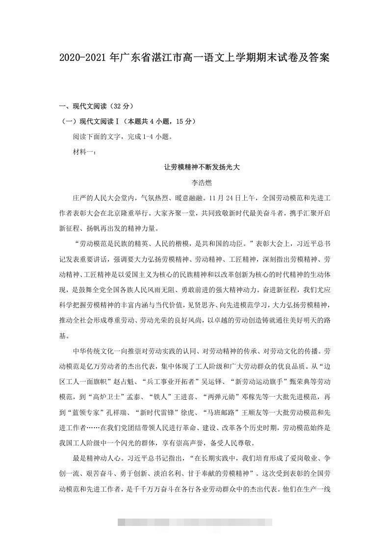 2020-2021年广东省湛江市高一语文上学期期末试卷及答案(Word版)-搞钱花