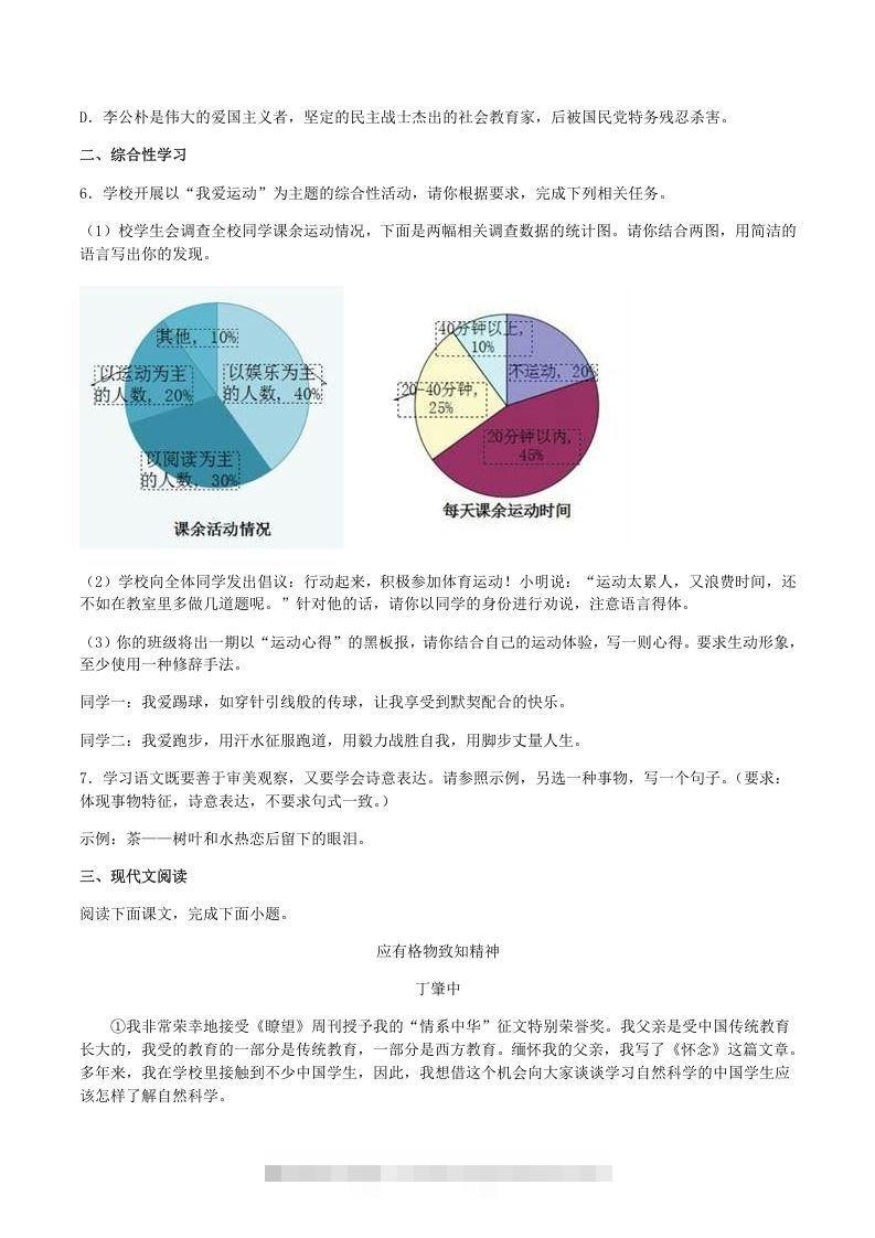 图片[2]-2020-2021学年部编版八年级语文下册第四单元训练试题及答案(Word版)-搞钱花