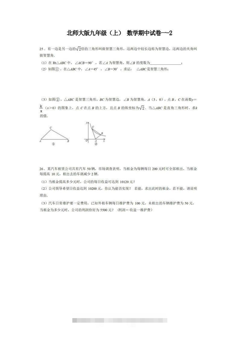 九年级（上）数学期中试卷1-2卷北师大版-搞钱花
